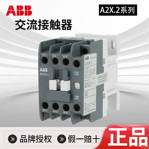 ABB交流接触器A2X.2/12/18/25/32/38/40/50/65/95经济型220V/380V