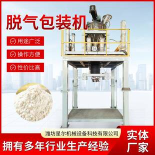 脱气包装 机轻飘粉体脱气式 升降定量包装 秤厂家供应 机抽气包装