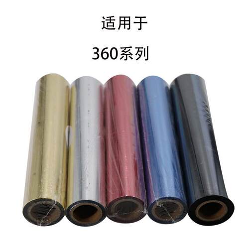 低温烫金纸电化铝碳带色带无版烫金机用烫金纸