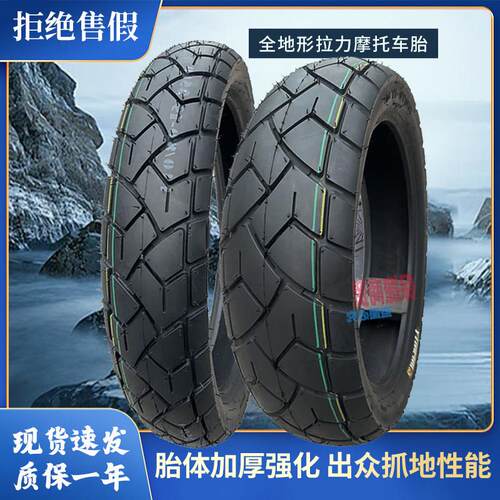 90/90/21 110/80-19后轮真空150/70-17凯越525金鹏502机车轮胎