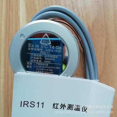 IRS11-IS 防爆型 本安型 在线式 红外测温仪 500℃ 带安全栅
