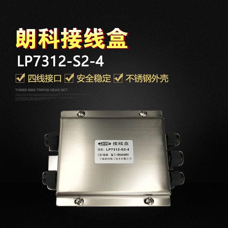 朗LP712接线盒称重传感器信号不锈钢地磅接电子秤LP710B防爆