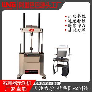 示功速度静摩擦力反驳力测试LWP-10A微机控制减震器示功试验台