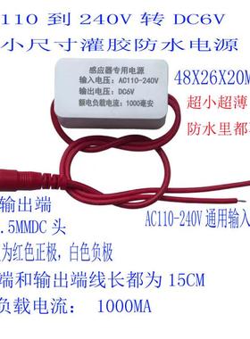 迷你小尺寸超薄直流DC12V 6V防水电源AC80-250V宽电压输入