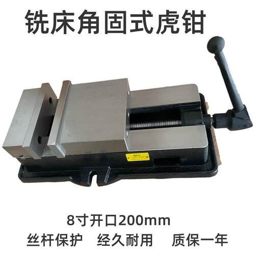 铣床8寸角固式平口钳开口200mm精密虎钳重型台钳CNC专用夹具