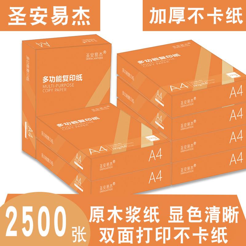 a4打印纸复印纸70g80ga4纸草稿纸大学生专用幼儿园厚款a4一整箱