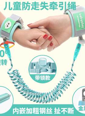 儿童防走失牵引绳宝宝外出防走丢手环钥匙款可旋转带锁安全防丢绳