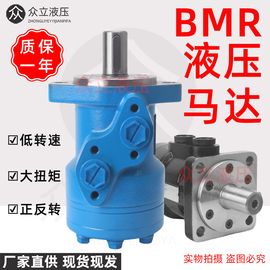 BMR液压马达50/80/125/160/200/315/400摆线液压油马达低速大扭矩