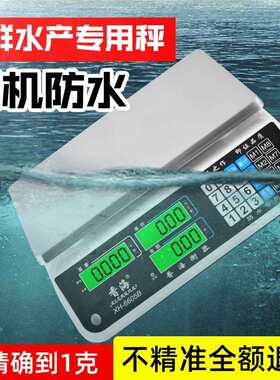 香海电子秤商用防水秤海鲜水产计价公斤台称卖蔬菜水果0kg超市称