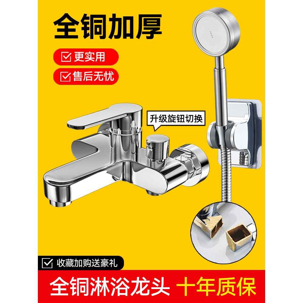淋浴水龙头冷热全铜混水阀开关配件卫生间浴室水龙头浴缸花洒套装