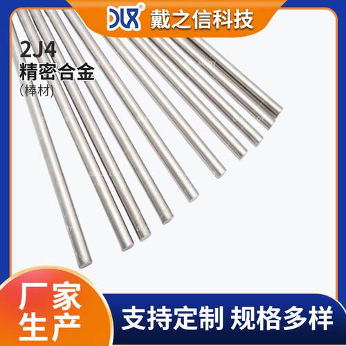 2J4 铁镍合金棒 传感器弹性元件用料 可定尺加工