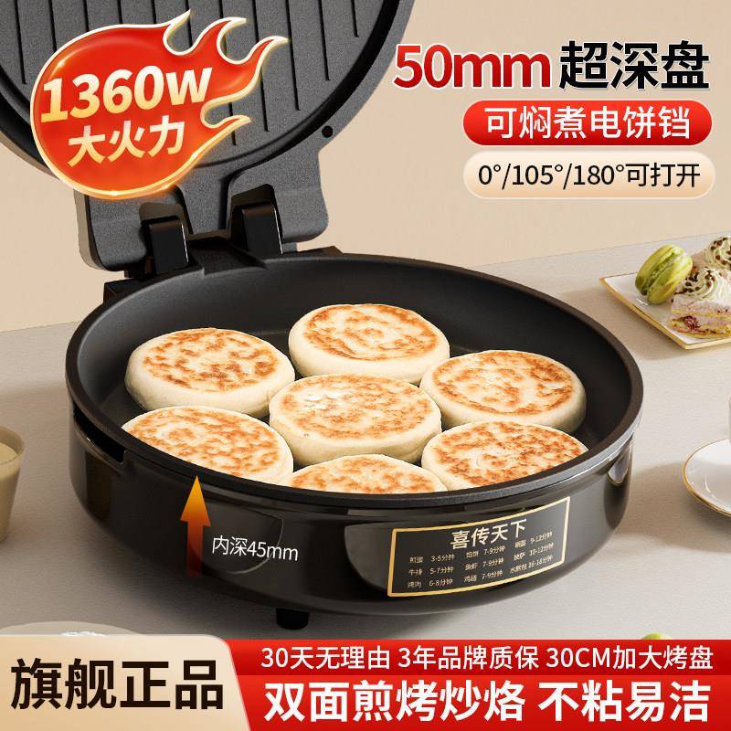 电饼铛家用双面加热煎饼机可拆洗电饼档加深加大新款多功能烙饼锅