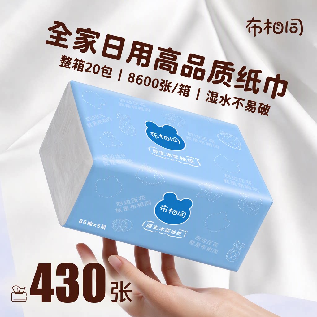布相同430张抽纸整箱家用学生宿舍面巾纸原生木浆五层加厚可湿水