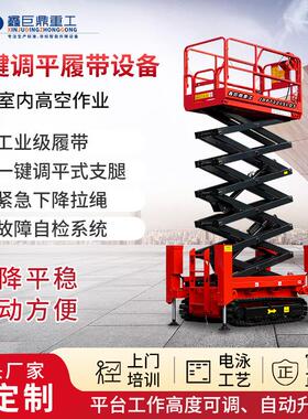 履带剪叉升降机12m越野一键调平钢制升降平台登高车升降式可移动