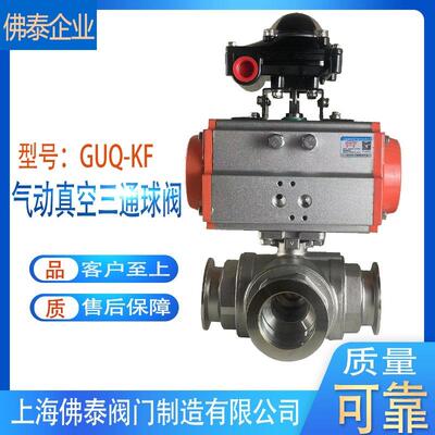 气动真空三通球阀GUQ-KF50-KF40空气体快装L/T型负压力换向切断阀