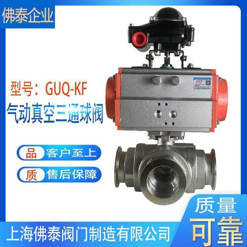 气动真空三通球阀GUQ-KF50-KF40空气体快装L/T型负压力换向切断阀
