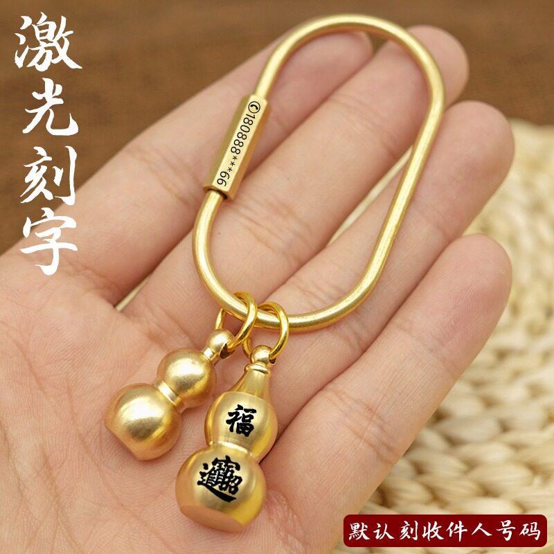 黄铜金属钥匙扣激光刻字防丢环UD型水滴环圈房东便携腰挂葫芦饰品