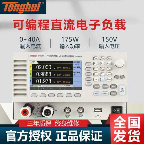 同惠（Tonghui）TH8201系列可编程直流电子负载