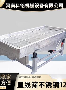 不锈钢1230直线筛耐火材料大产量筛分设备矿石锂电煤炭方形振动筛