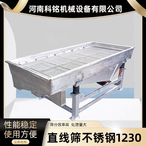 不锈钢1230直线筛耐火材料大产量筛分设备矿石锂电煤炭方形振动筛