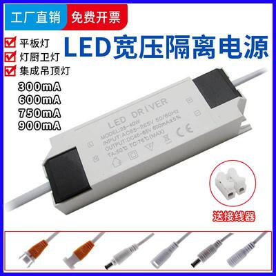 LED驱动器电源平板灯25-40W600mA集成吊顶灯筒灯射灯整流器900mA