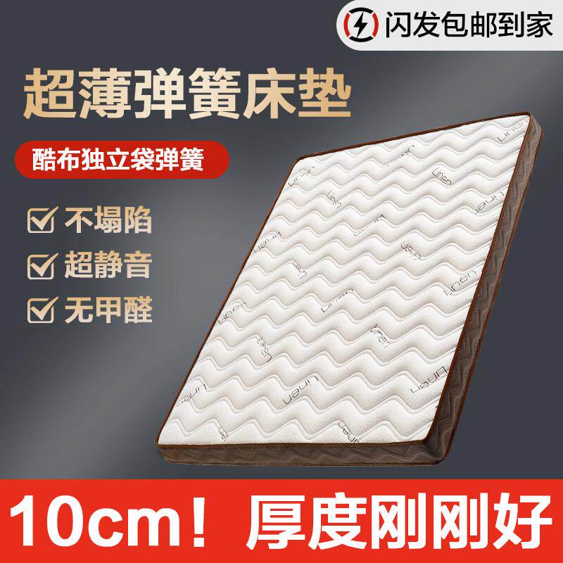 弹簧床垫10cm厚床垫席梦思静音椰棕乳胶独立弹簧家庭用床垫儿童