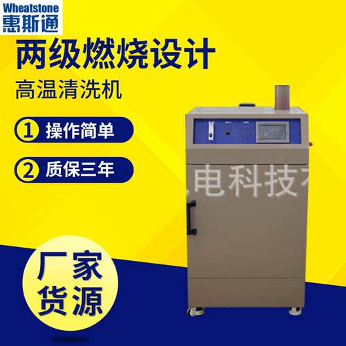 实验室高温清洗机除垢除油污除蜡清洗机沥青高温蒸汽清洗机