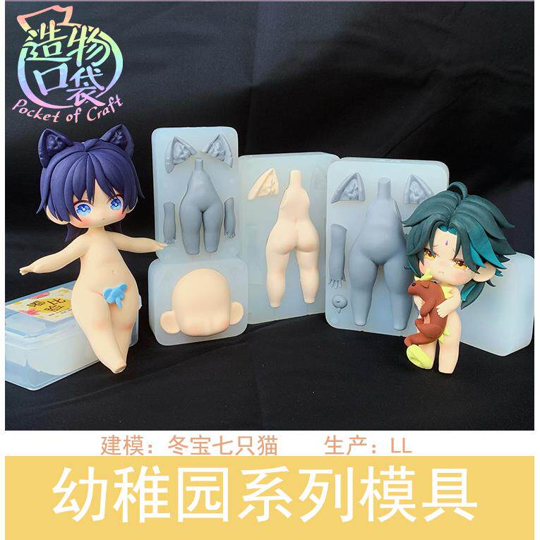 造物口袋/原创幼稚园系列体模脸模 超轻粘土软陶模具配件Q版模具