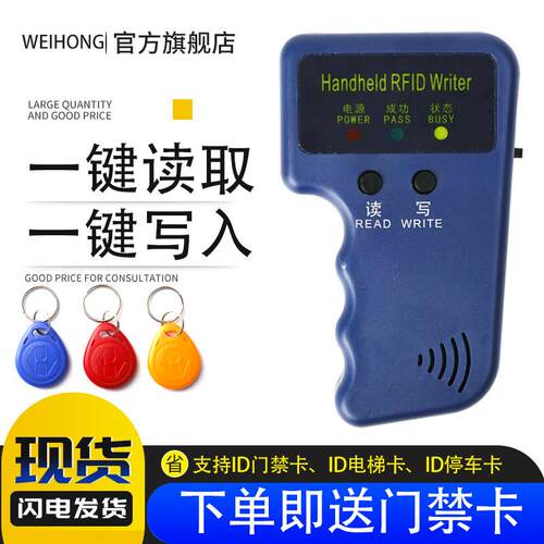 访问控制卡覆制器Id访问控制卡机器覆制器覆制社区Id钥匙炼与数字