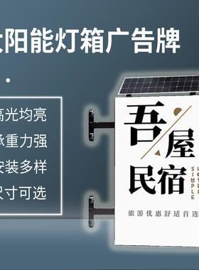 太阳能灯箱广告牌户外挂杆挂墙式发光招牌卡布uv软膜led灯箱