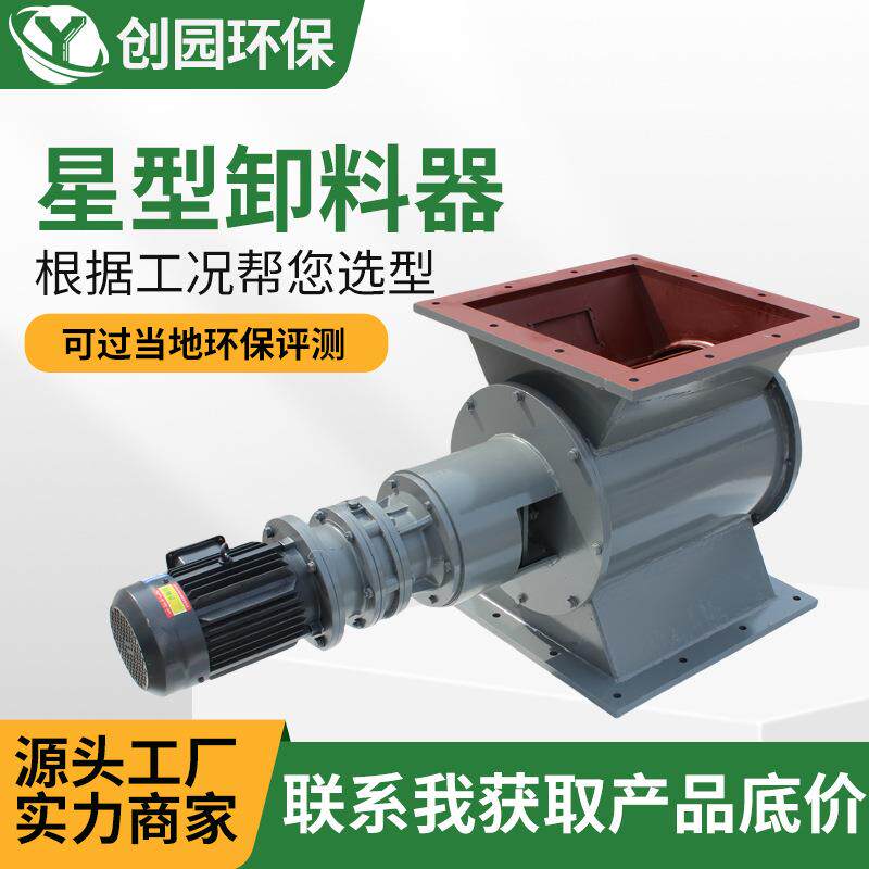 铸铁不锈钢卸灰卸料阀型号齐全 方口圆口关风机下料器品牌电机