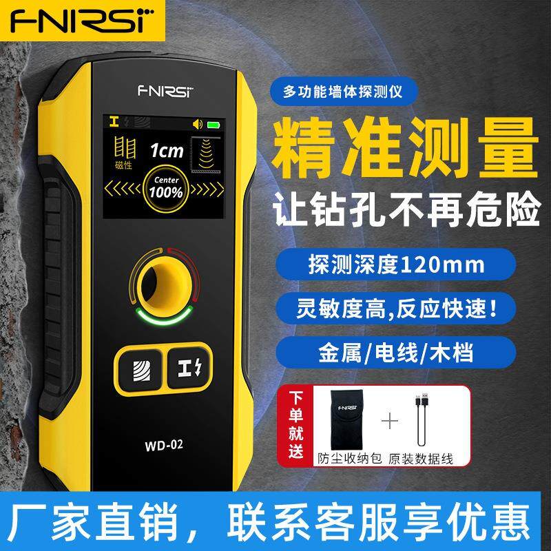 FNIRSI多功能墙体探测仪WD-02电线金属钢筋探测器高精度承重墙暗