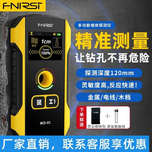 多功能墙体探测仪WD-02电线金属钢筋探测器高精度承重墙暗