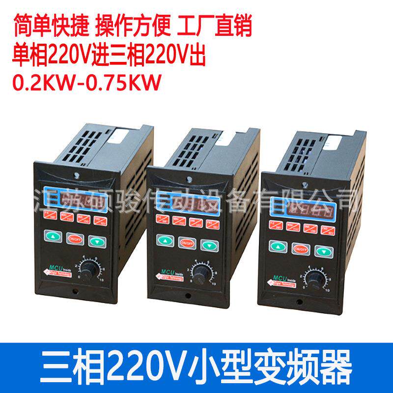 400W三相220V简易变频器三相电机调速器数显电子调速器T13-400W