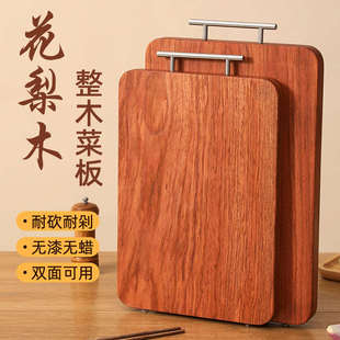 黄花梨实木菜板防霉抗菌家用食品级整木切菜案板厨房专用水果砧板