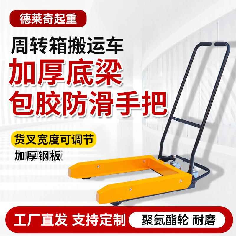 跨境塑料框周转小推车物流蔬菜水果收纳筐搬运叉车周转箱搬运车