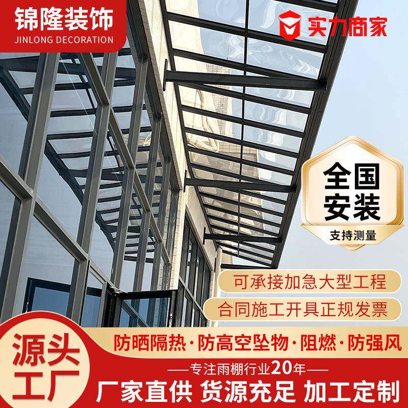 户外遮阳棚雨棚耐力板L型窗棚大楼防晒隔热防高空坠物铝合金雨棚