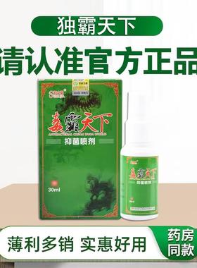 毒霸天下喷剂品 立嘉 独霸植天下 抑菌喷剂皮MBW肤物草本抑菌正舒
