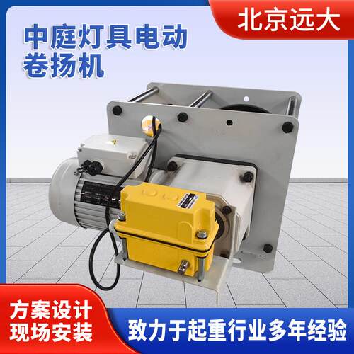 中庭艺术吊灯绞车电动吊钩随行建筑牵提升机引电缆一体电动卷扬机