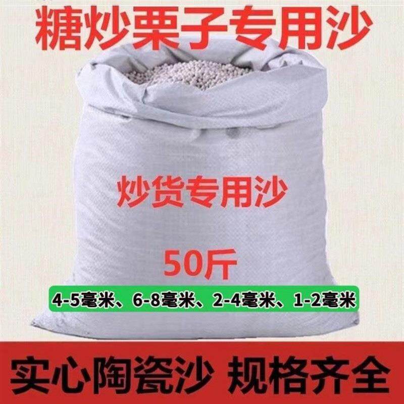 斤炒板栗沙圆形陶瓷砂商用糖炒栗子砂石炒货砂糖炒板栗沙
