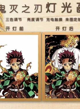 鬼灭之刃周边灯光画炭治郎灯光画充电led房间相框小夜灯宿舍好物