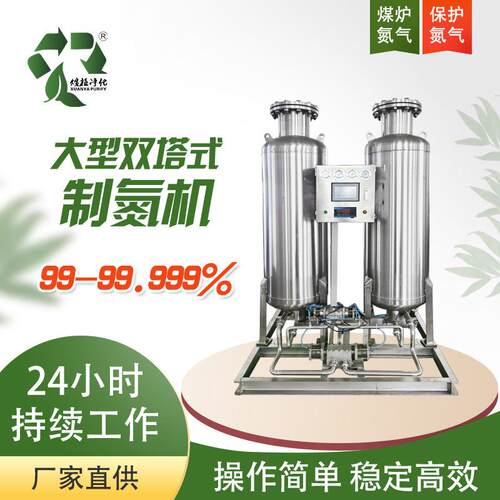 大型双塔式制氮机PSA氮气发生器高纯度99-99.999%氮气保护气