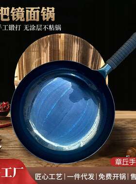铁把镜面锅 手工铁锅锻打无涂层不粘锅家用镜面锅家用老式炒菜锅