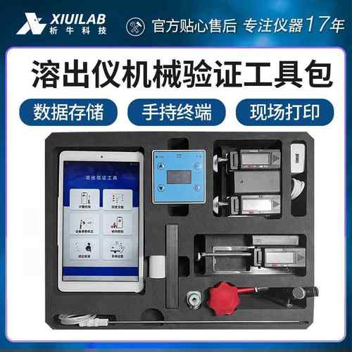 溶出仪机械校正工具带平板RW02手持终端数据存储可代送检