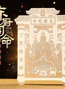 道家金属贴纸灶神贴画东厨司命灶王爷厨房冰箱过年墙贴吉祥装饰品
