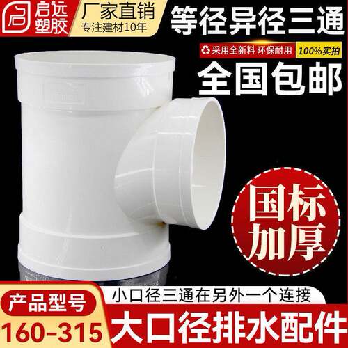 PVC排水管大口径三通排水管变径三通异接头160200250 315 400配件