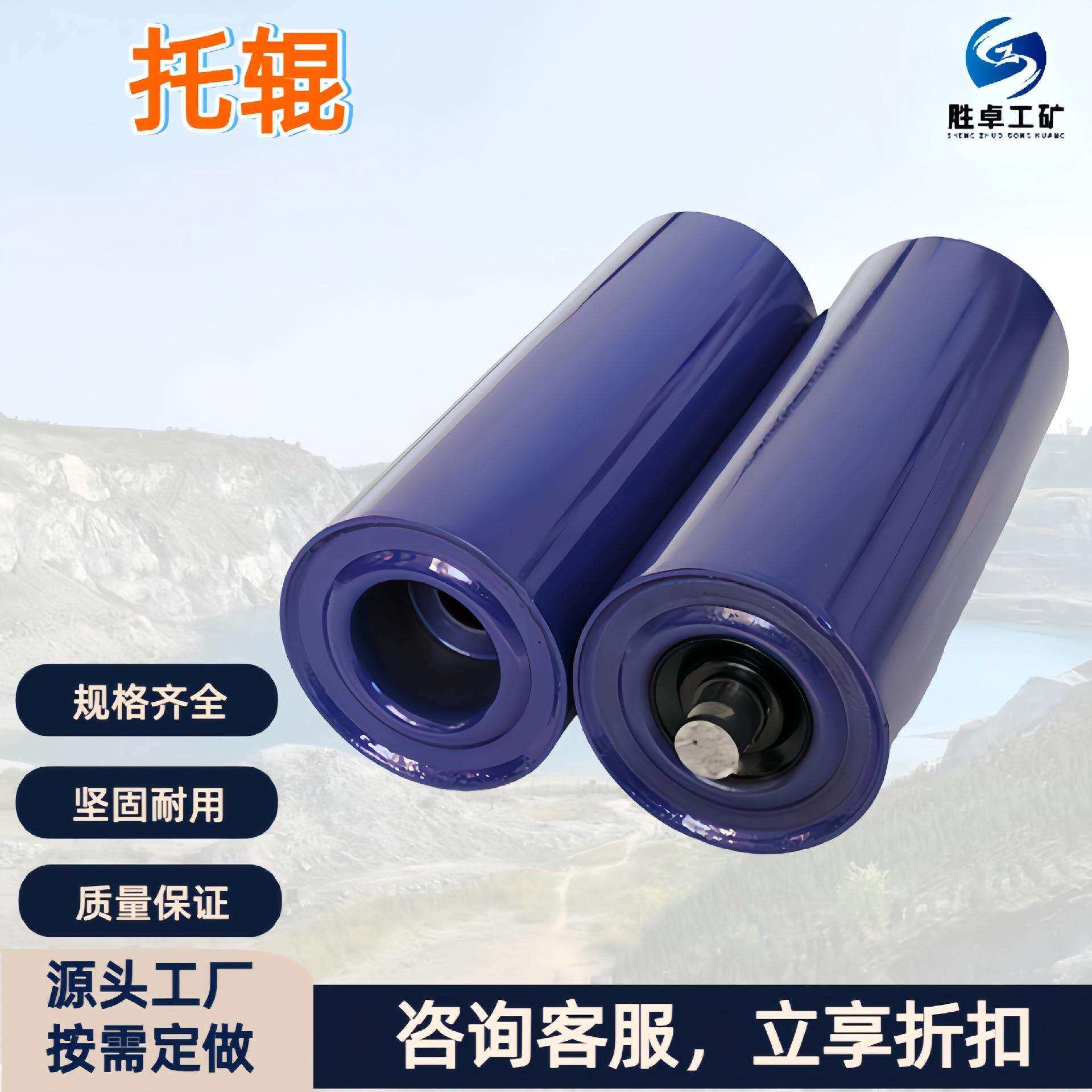 托辊加厚耐磨矿用输送带托辊 易操作无缝钢管承重托辊 聚氨酯托辊