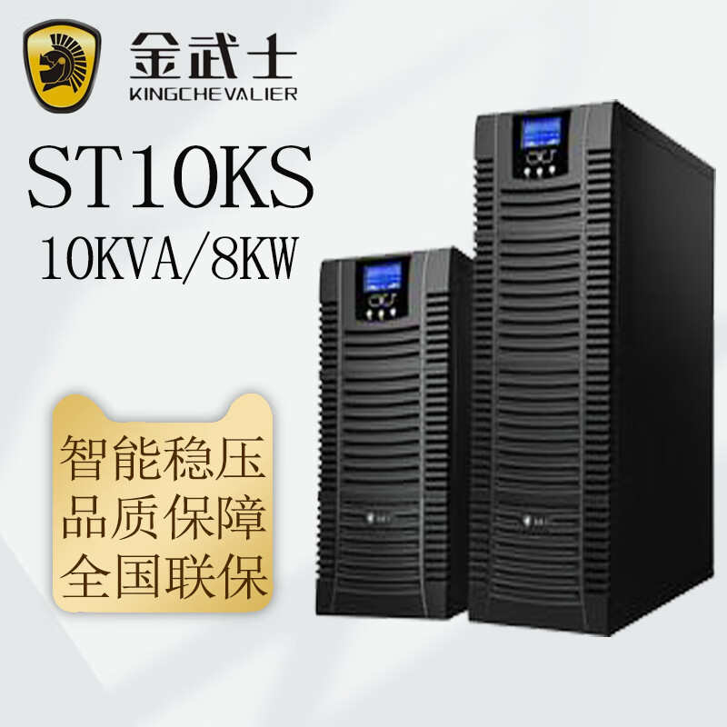 金武士UPS电源ST6KS/ST10KS 在线式UPS不间断电源外接电池1-10k