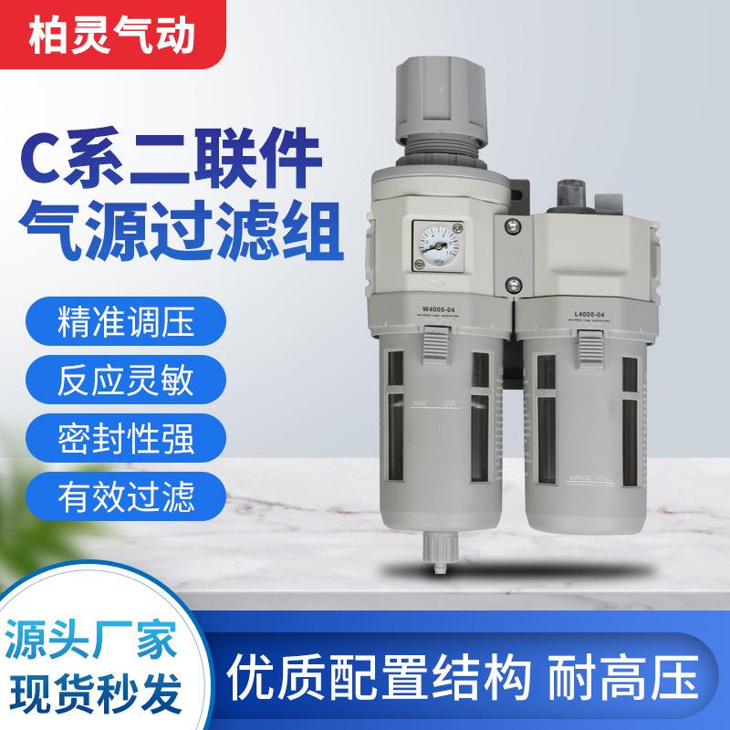 C气源处理器二联件调压过滤减压阀气动空气油水分离器压缩机除油