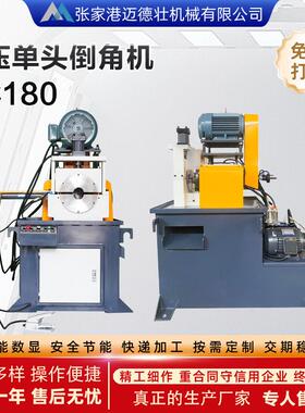 供应NC180液压单头倒角机曲线圆孔倒角数控精密电动圆弧R角倒角机